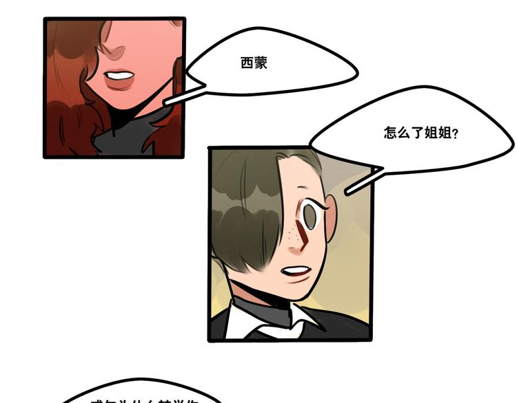 當心惡魔 - 第66話 任性的小孩(1/2) - 2