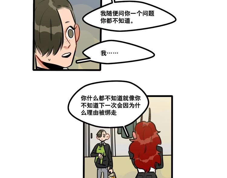 當心惡魔 - 第66話 任性的小孩(1/2) - 4