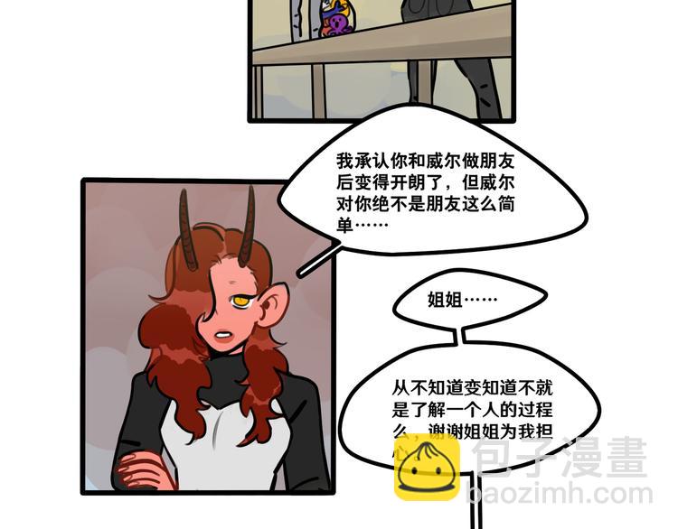 當心惡魔 - 第66話 任性的小孩(1/2) - 5