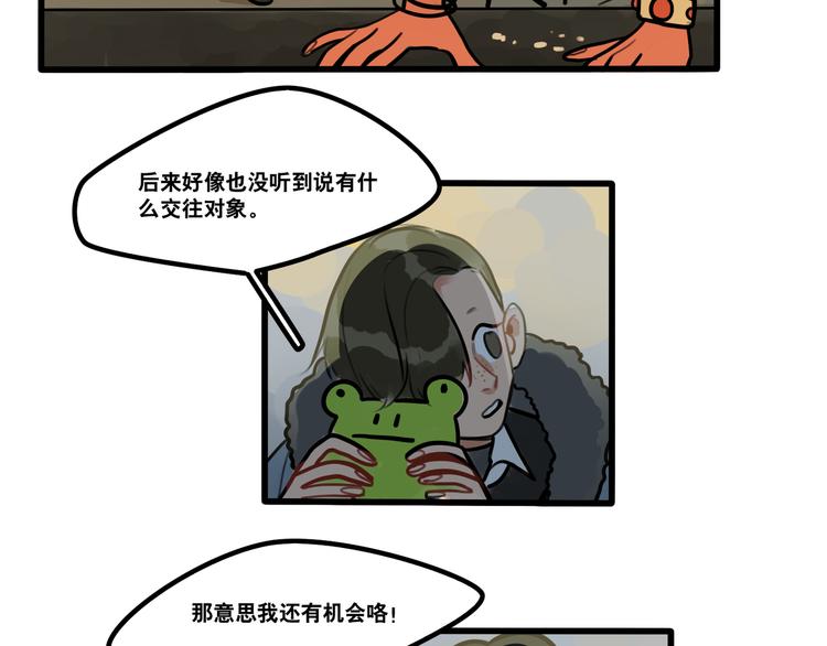 當心惡魔 - 第66話 任性的小孩(1/2) - 4