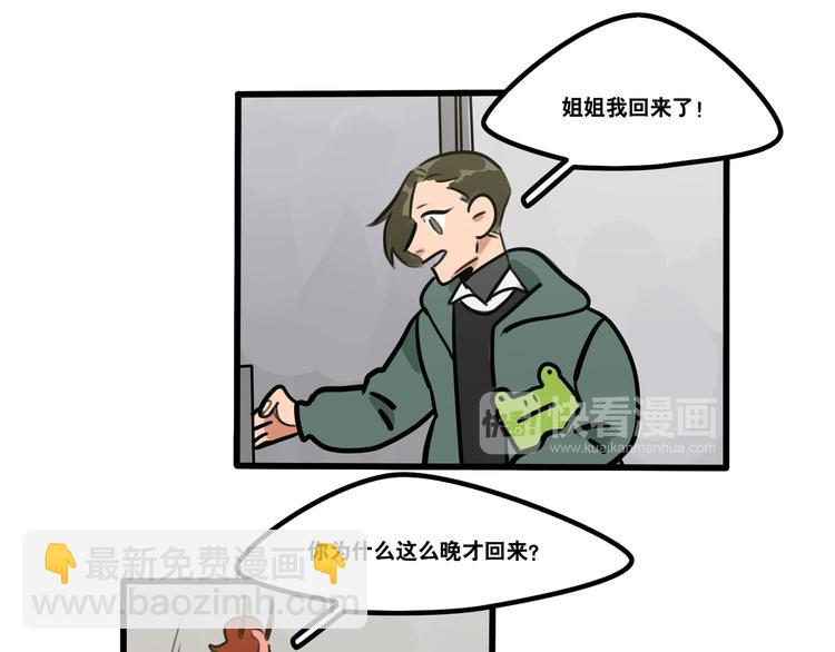 當心惡魔 - 第66話 任性的小孩(1/2) - 7