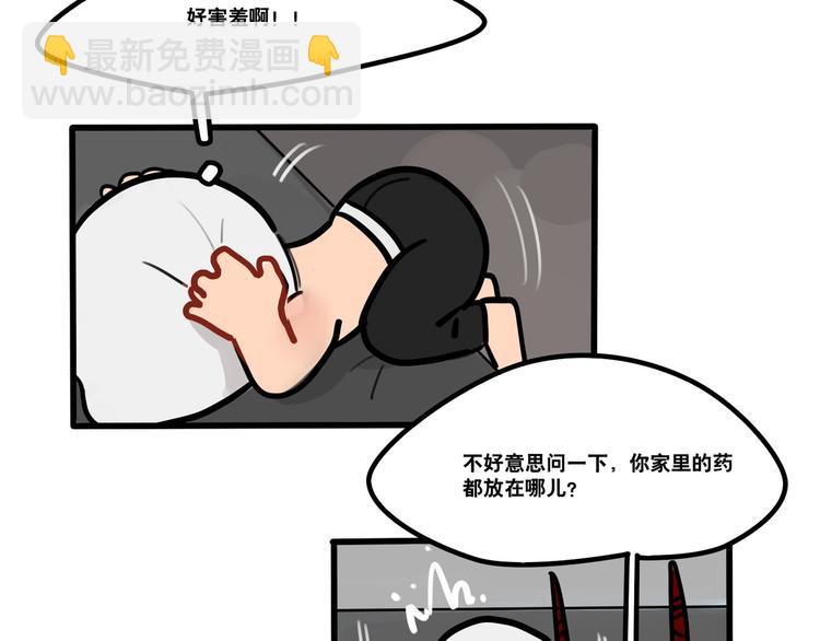 當心惡魔 - 第68話 作爲報答 - 4