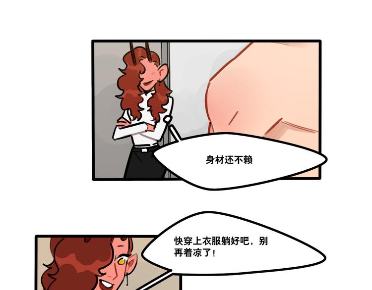 當心惡魔 - 第68話 作爲報答 - 3