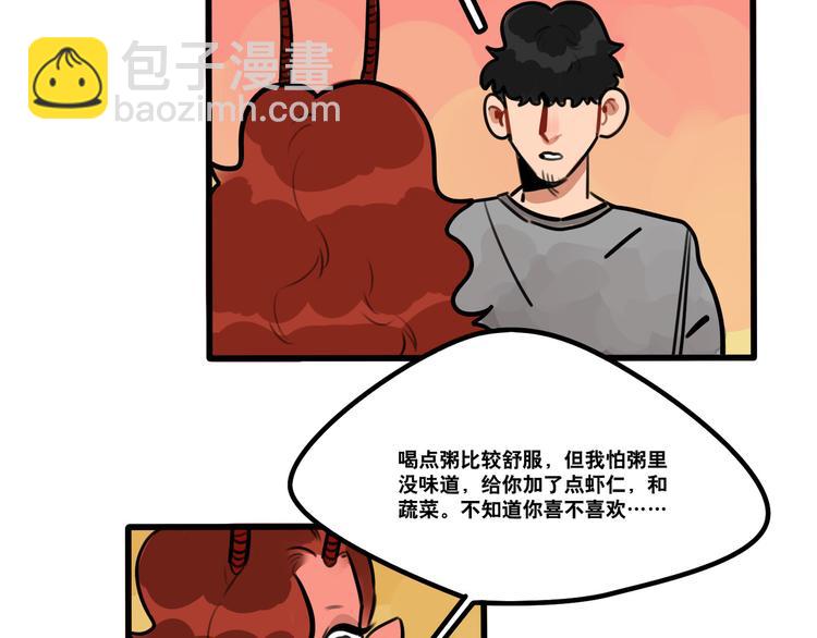 當心惡魔 - 第68話 作爲報答 - 6