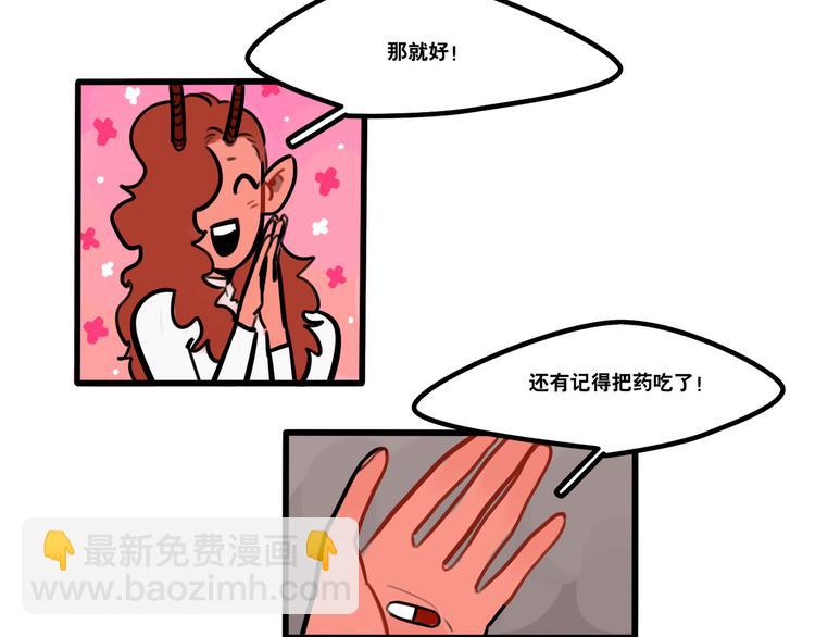 當心惡魔 - 第68話 作爲報答 - 2