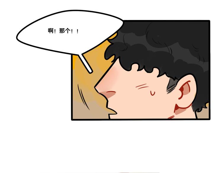 當心惡魔 - 第68話 作爲報答 - 4