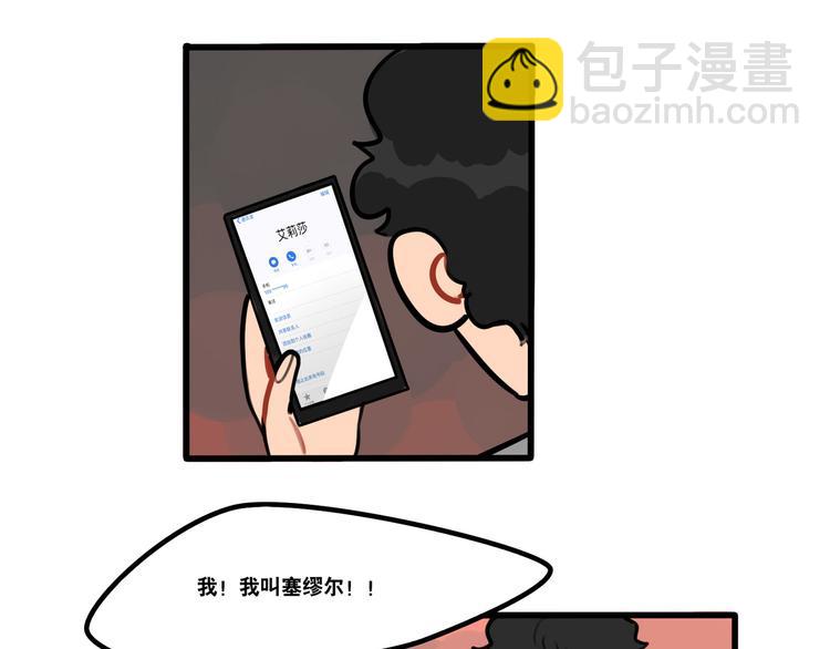 當心惡魔 - 第68話 作爲報答 - 4