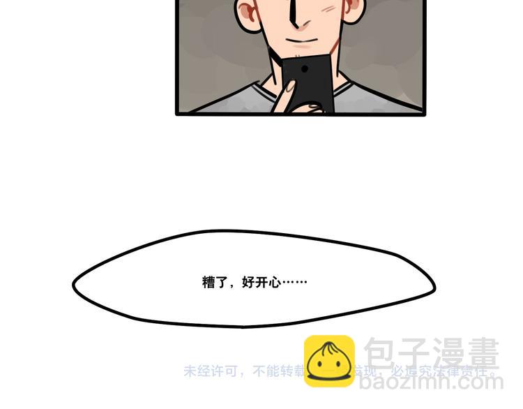 當心惡魔 - 第68話 作爲報答 - 1