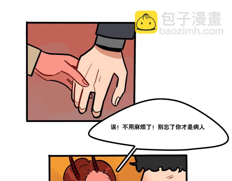 當心惡魔 - 第68話 作爲報答 - 4