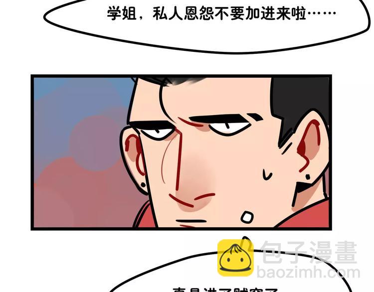 當心惡魔 - 第7話 社團活動(1/2) - 4