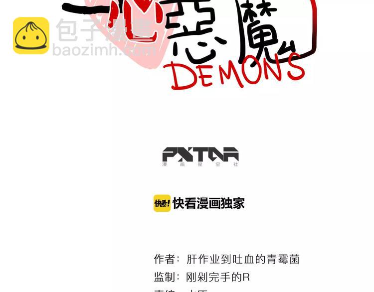 當心惡魔 - 第7話 社團活動(1/2) - 6