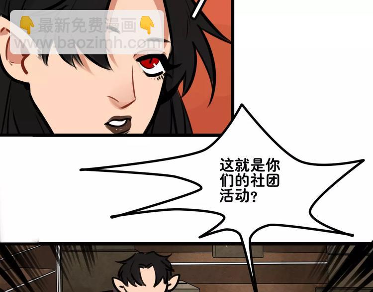 當心惡魔 - 第7話 社團活動(1/2) - 3