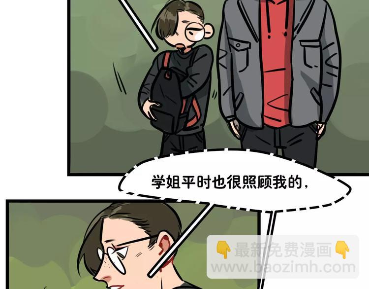 當心惡魔 - 第7話 社團活動(1/2) - 2