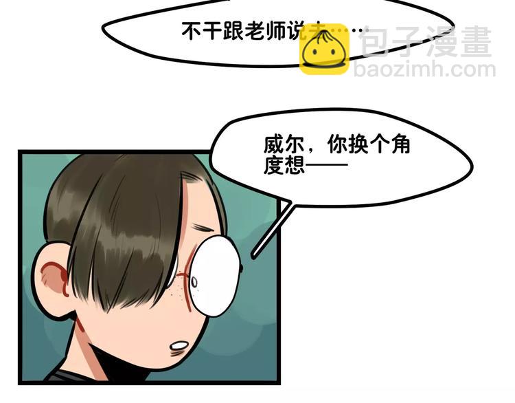 當心惡魔 - 第7話 社團活動(1/2) - 7