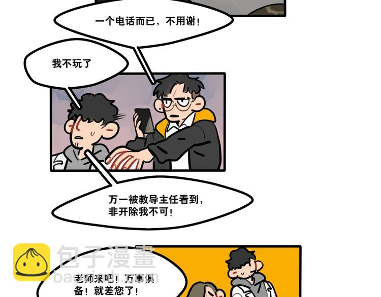 當心惡魔 - 第70話 “奇蹟老師” - 3