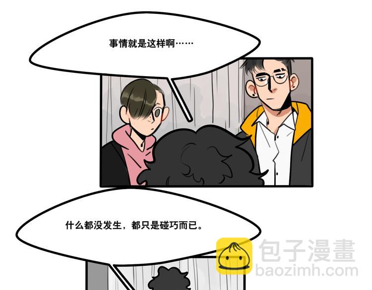 當心惡魔 - 第70話 “奇蹟老師” - 3