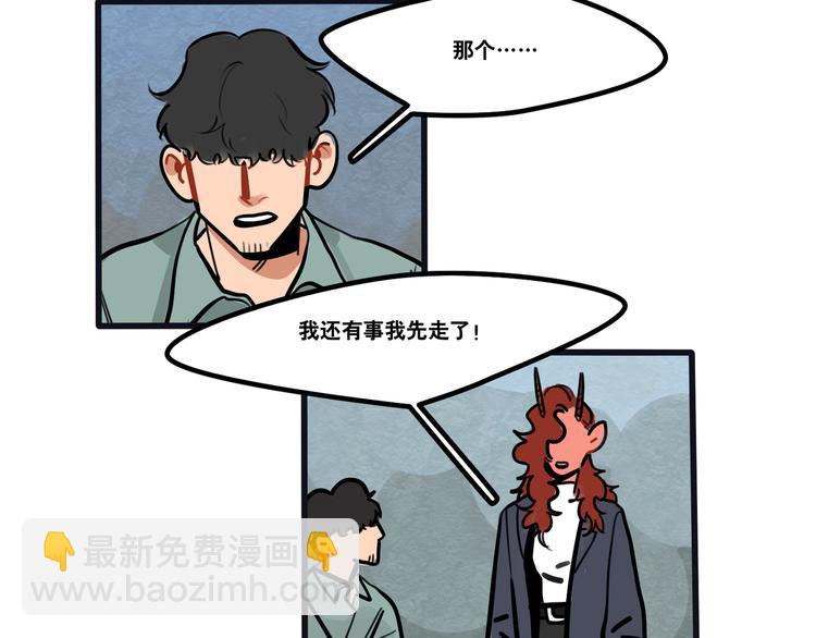 當心惡魔 - 第72話 半路殺出程咬金 - 5