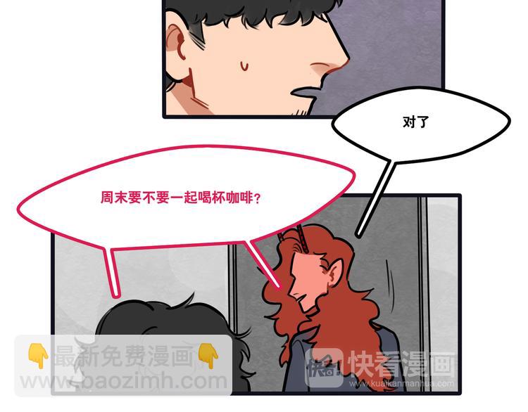 當心惡魔 - 第72話 半路殺出程咬金 - 7