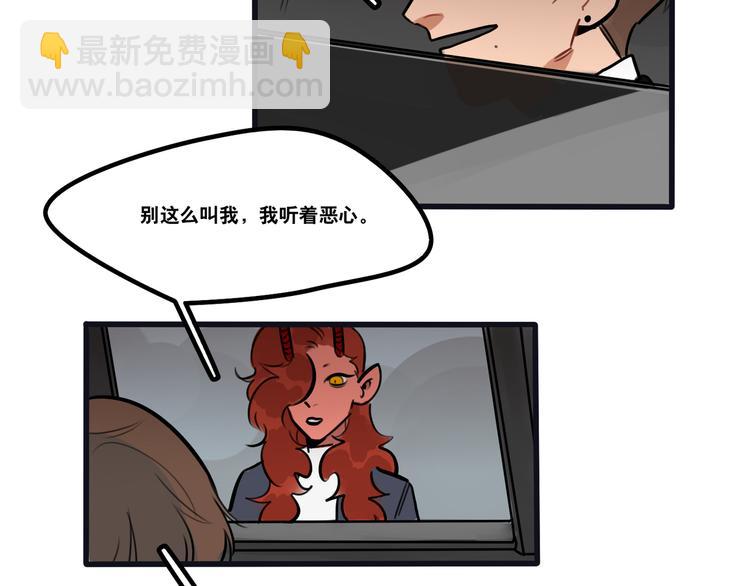 當心惡魔 - 第72話 半路殺出程咬金 - 6