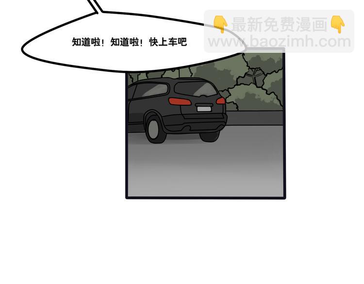 當心惡魔 - 第72話 半路殺出程咬金 - 7