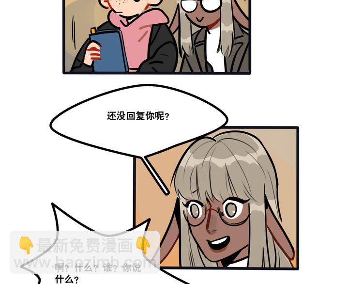 當心惡魔 - 第72話 半路殺出程咬金 - 3