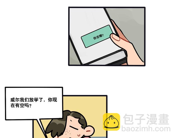 當心惡魔 - 第72話 半路殺出程咬金 - 2