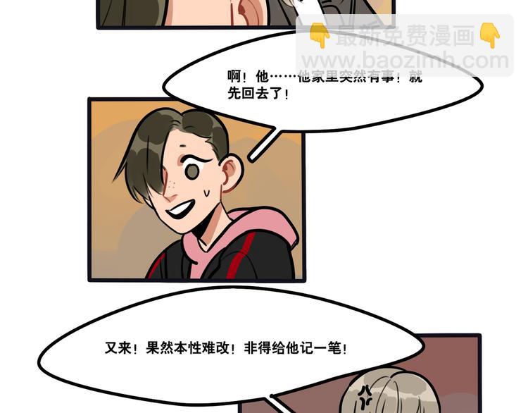 當心惡魔 - 第72話 半路殺出程咬金 - 6