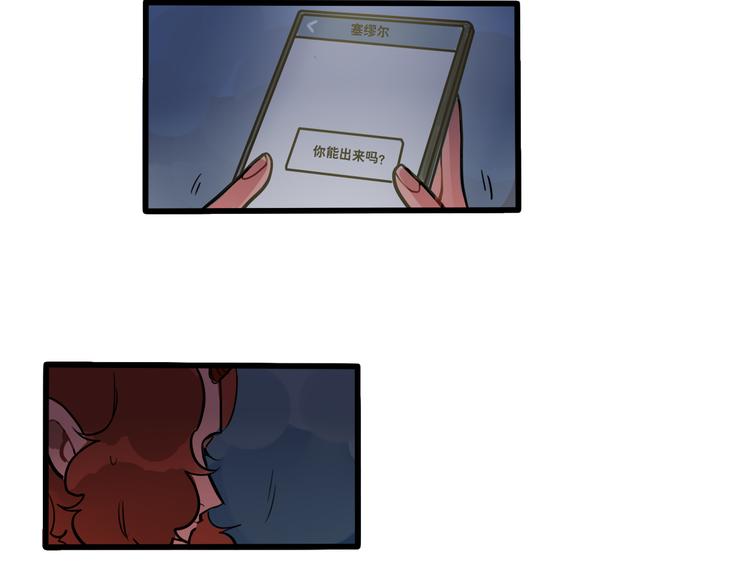 當心惡魔 - 第74話 再見前男友 - 3