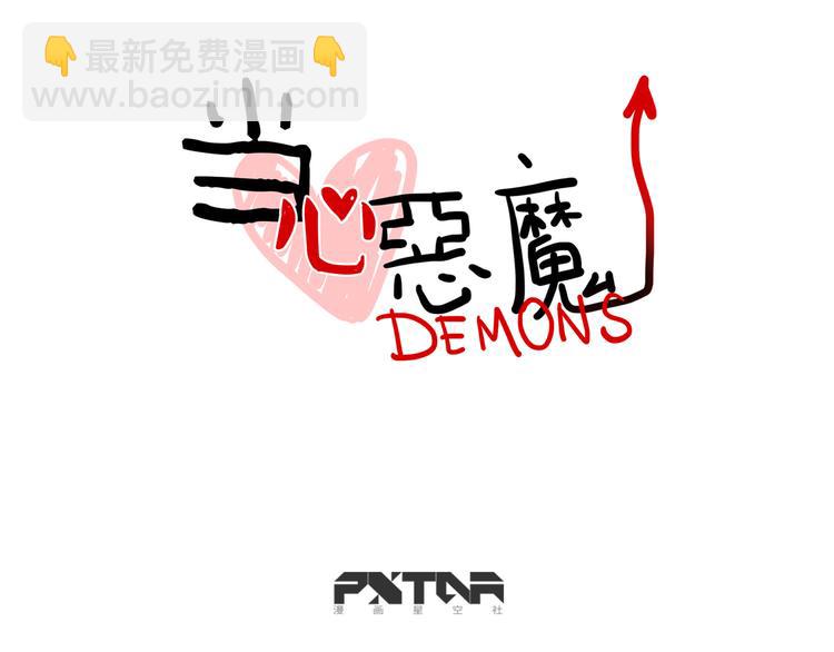 當心惡魔 - 第74話 再見前男友 - 5