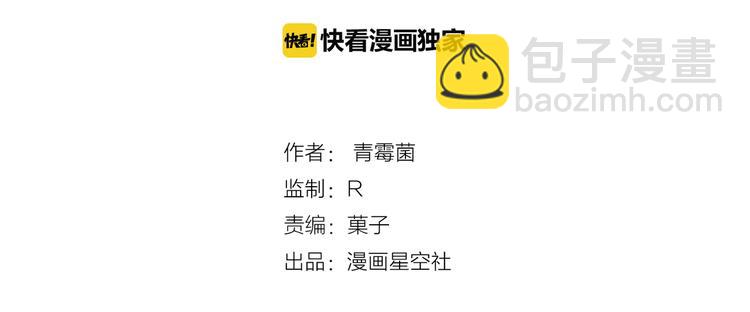 當心惡魔 - 第74話 再見前男友 - 6