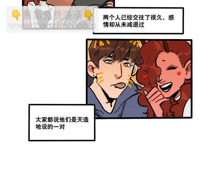 當心惡魔 - 第74話 再見前男友 - 1