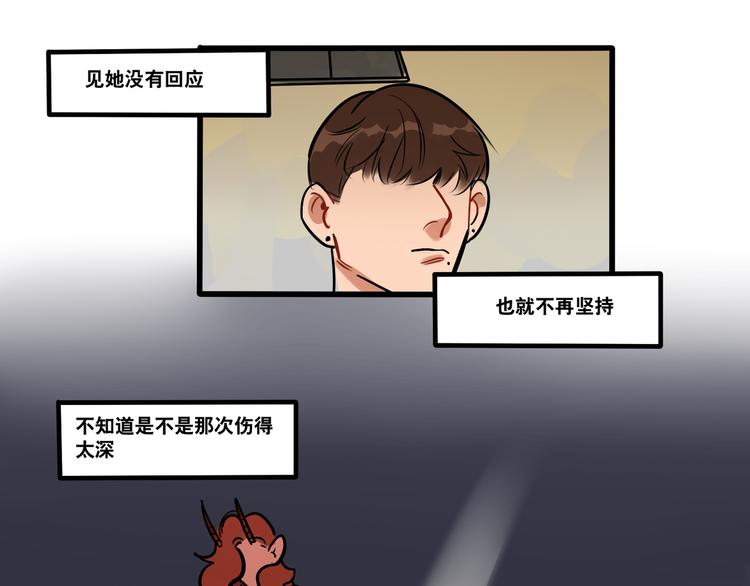 當心惡魔 - 第74話 再見前男友 - 2