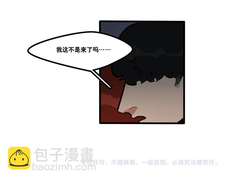 當心惡魔 - 第74話 再見前男友 - 7