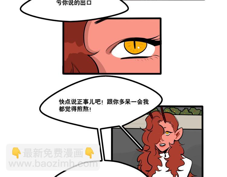 當心惡魔 - 第74話 再見前男友 - 5