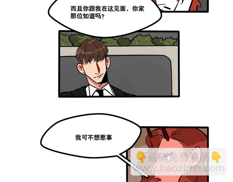 當心惡魔 - 第74話 再見前男友 - 6