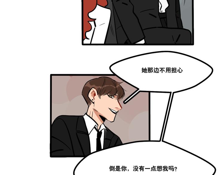 當心惡魔 - 第74話 再見前男友 - 1