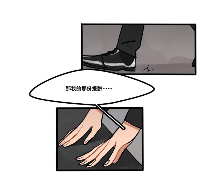 當心惡魔 - 第78話 威爾的女粉上線 - 1