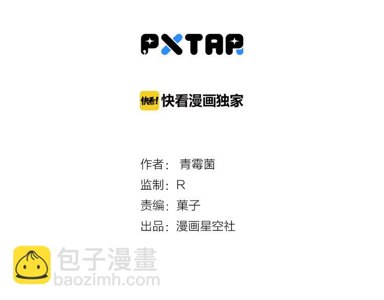 當心惡魔 - 第78話 威爾的女粉上線 - 4