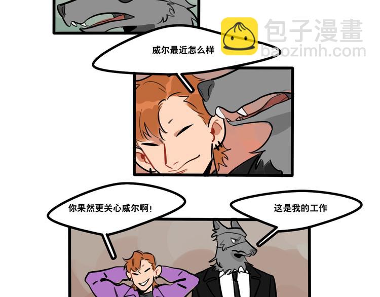 當心惡魔 - 第78話 威爾的女粉上線 - 3