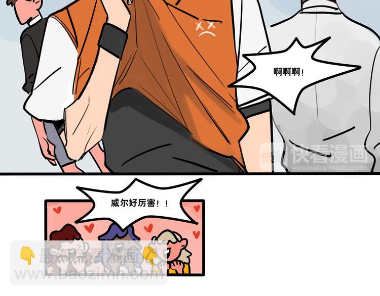 當心惡魔 - 第78話 威爾的女粉上線 - 5