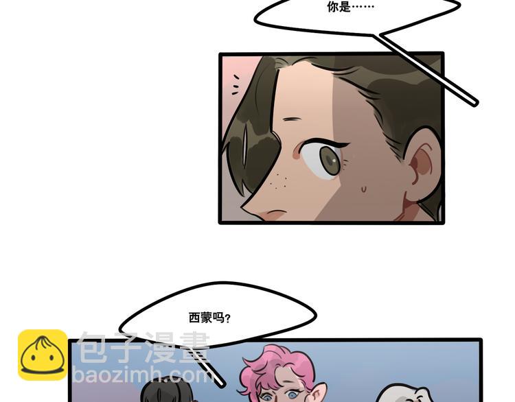 當心惡魔 - 第78話 威爾的女粉上線 - 2