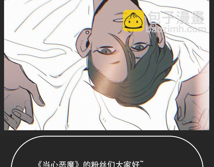 當心惡魔 - 第78話 威爾的女粉上線 - 2