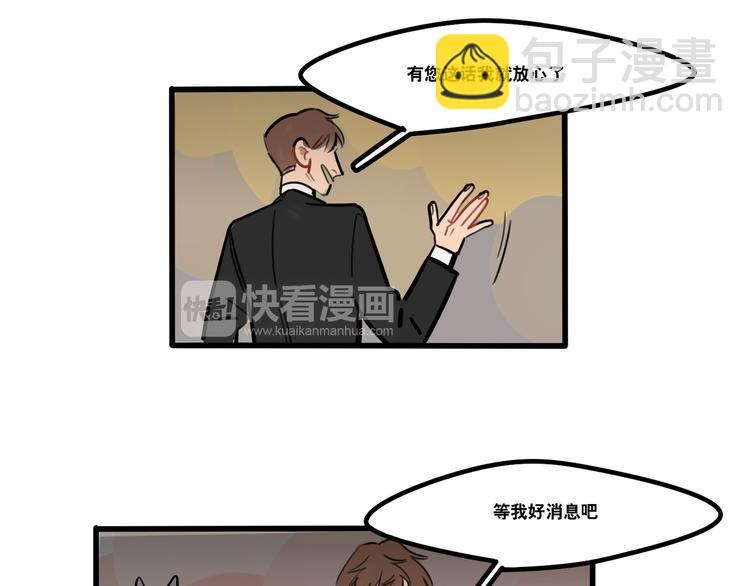 當心惡魔 - 第78話 威爾的女粉上線 - 5