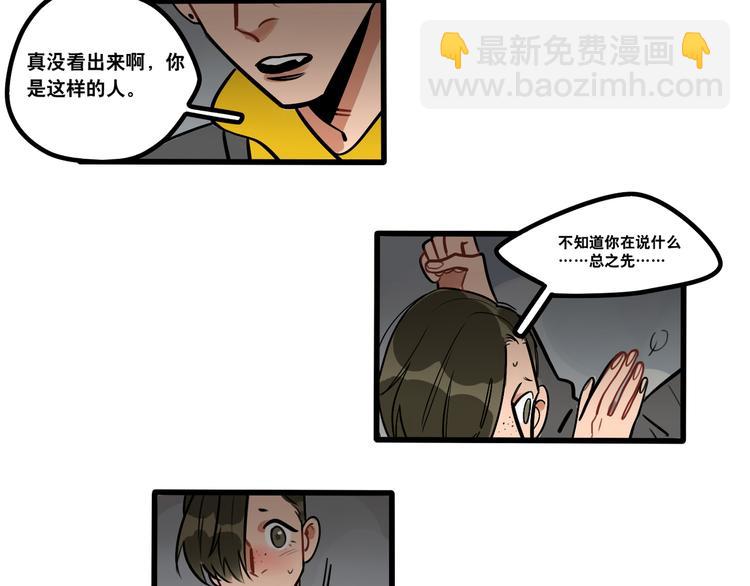 當心惡魔 - 第82話 壁了個咚 - 5