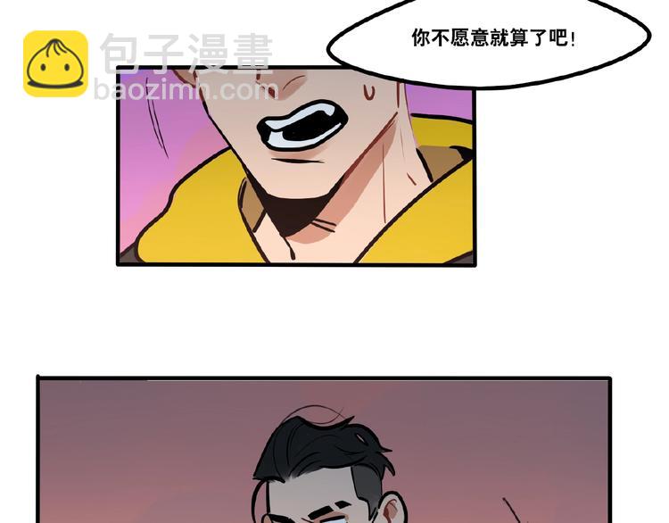 當心惡魔 - 第84話 不擁抱一下嗎？ - 4