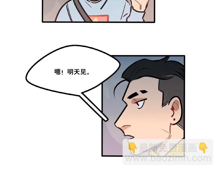 當心惡魔 - 第84話 不擁抱一下嗎？ - 3