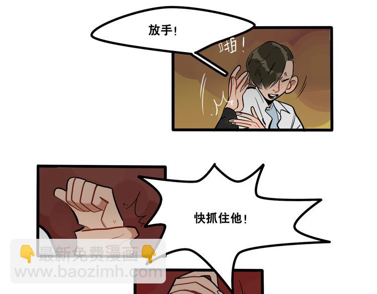 當心惡魔 - 第86話 放開我！ - 2