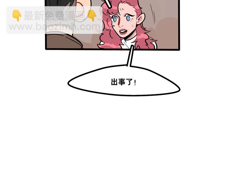 當心惡魔 - 第86話 放開我！ - 5