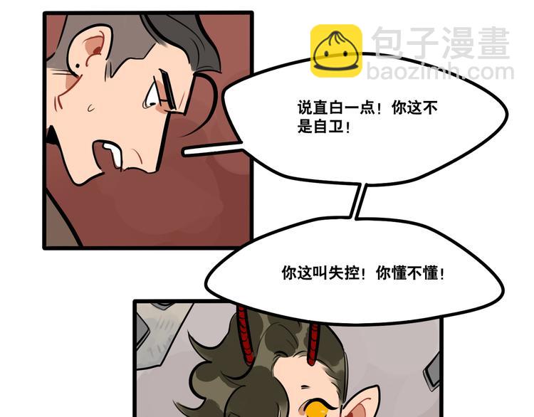 當心惡魔 - 第88話 讓我保護你 - 6