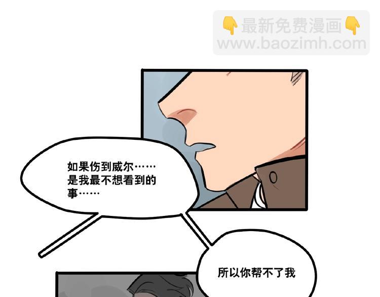 當心惡魔 - 第90話 - 6